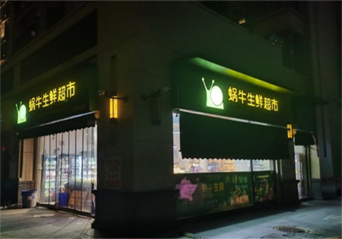 蜗牛生鲜加盟 