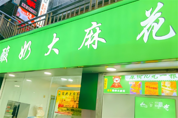 广发酵酸奶麻花加盟