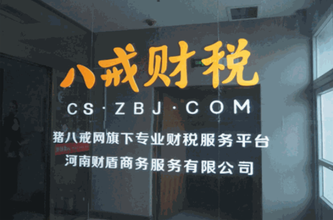 八戒财税加盟