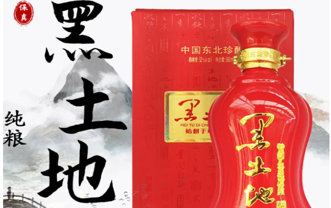 黑土王原浆酒
