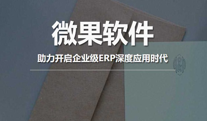 微果软件