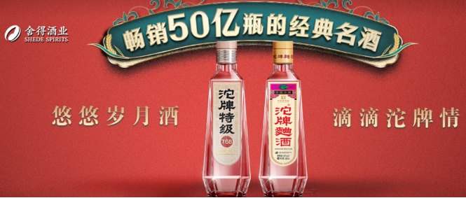 舍得白酒