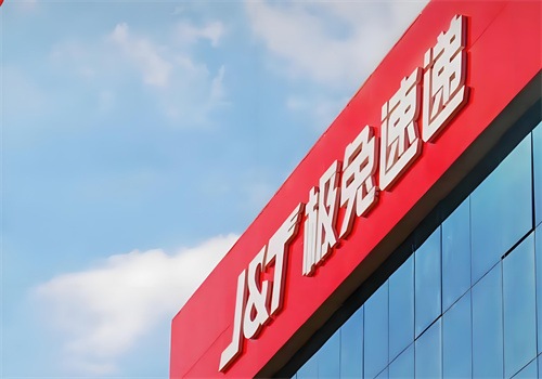 极兔速递加盟