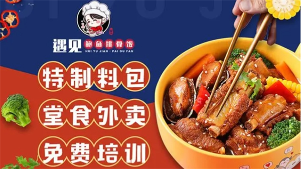 遇见鲍鱼排骨饭
