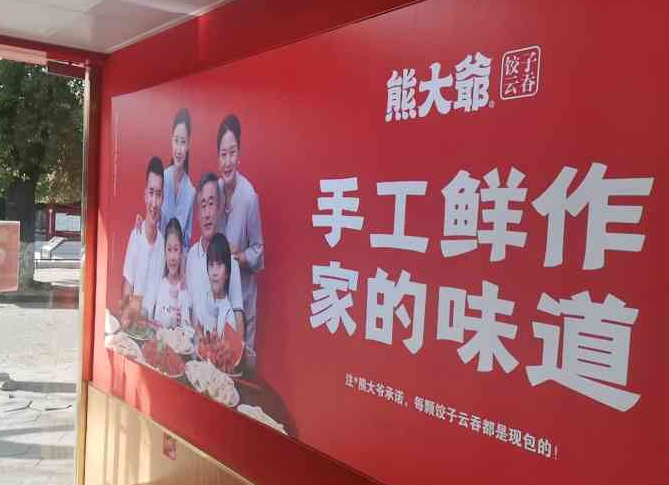 熊大爷水饺加盟