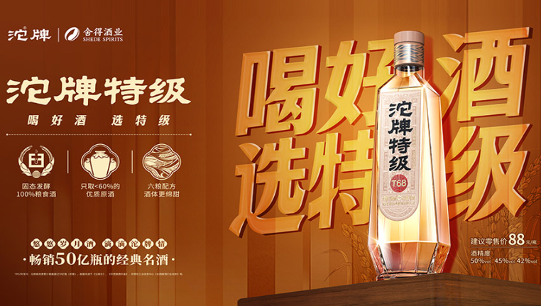 舍得白酒