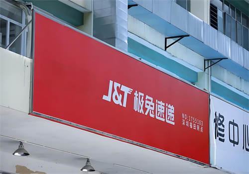 极兔速递加盟