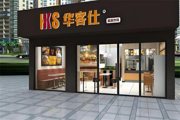 华客仕汉堡店