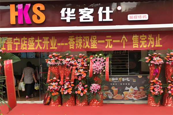 华客仕汉堡店