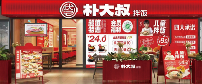 朴大叔拌饭