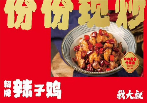 我大叔现炒湘菜加盟
