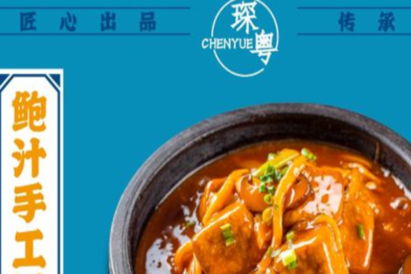 琛粤港式餐厅