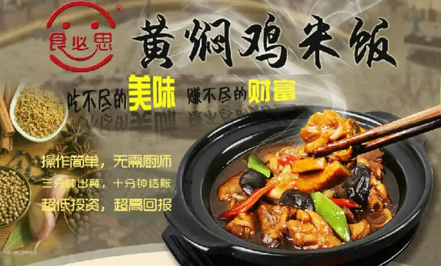 食必思黄焖鸡加盟