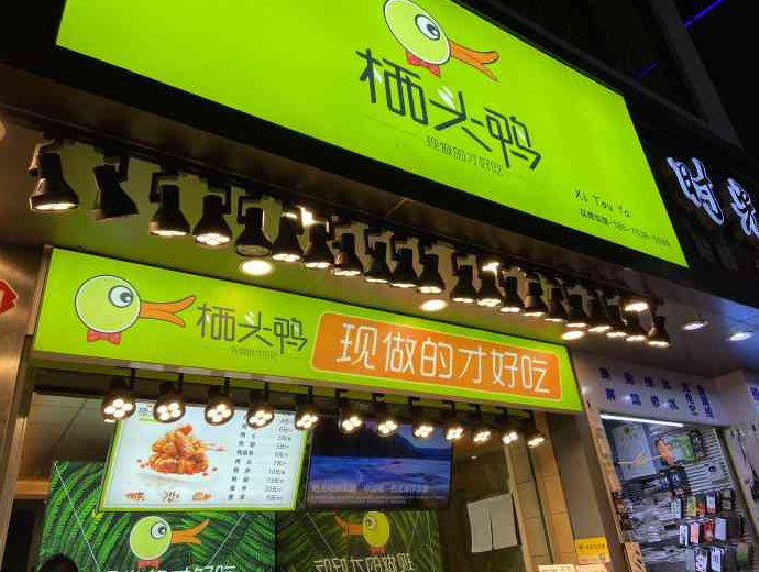栖头鸭现捞加盟