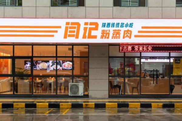 关中闫记粉蒸肉加盟