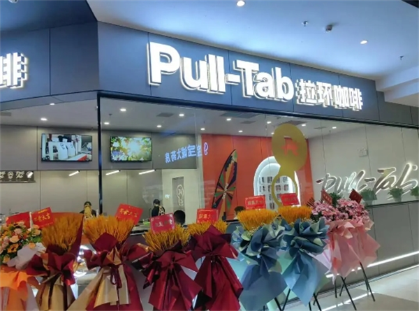 pull-tab拉环咖啡