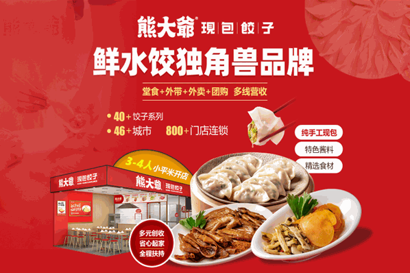 熊大爷水饺加盟