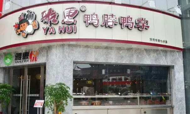 雅惠鸭头加盟