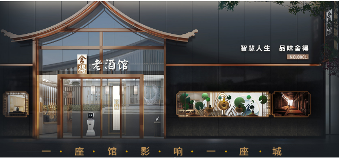 舍得白酒