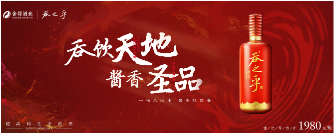 舍得白酒