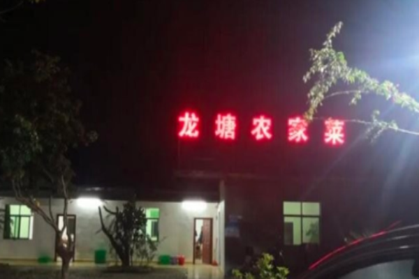 龙塘农家菜加盟