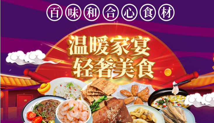 恒和食品