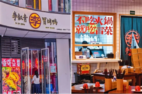 李叙青冒烤鸭加盟