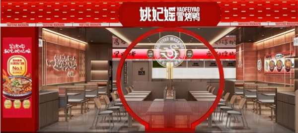 姚妃媱冒烤鸭