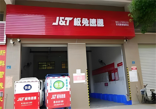 极兔速递加盟