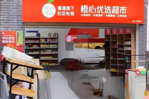 橙心电商平台