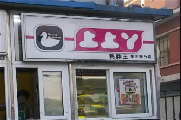 上上丫