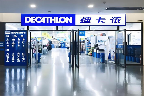 迪卡侬店