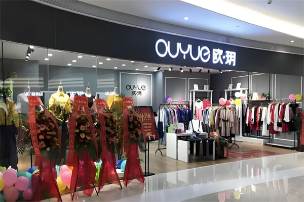 欧玥女装店