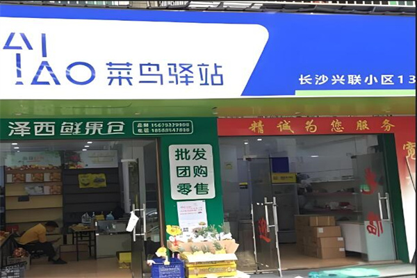 菜鸟驿站团购