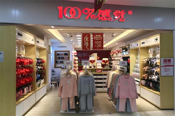 百分百感觉内衣店