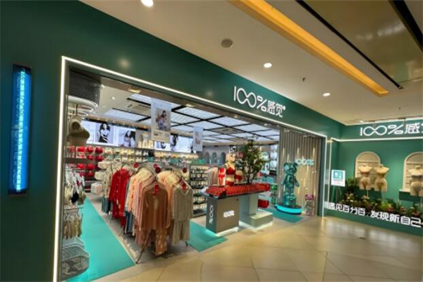 百分百感觉内衣店