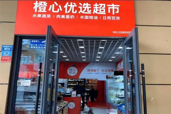 橙心电商平台