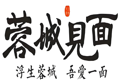 蓉城见面馆加盟