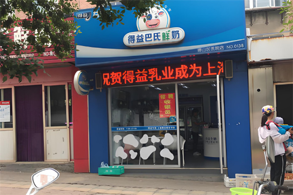 得益巴氏鲜奶