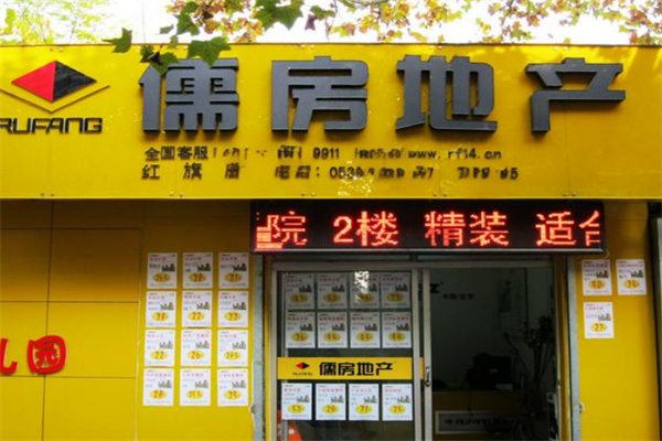 儒房中介