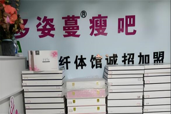 多姿蔓瘦吧专业减肥