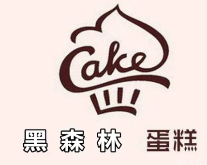 黑森林蛋糕店加盟