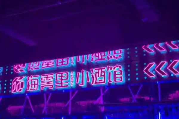 海雾里小酒馆加盟