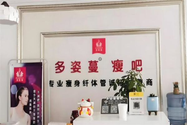 多姿蔓瘦吧专业减肥