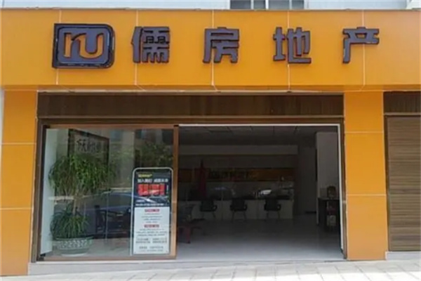 儒房中介