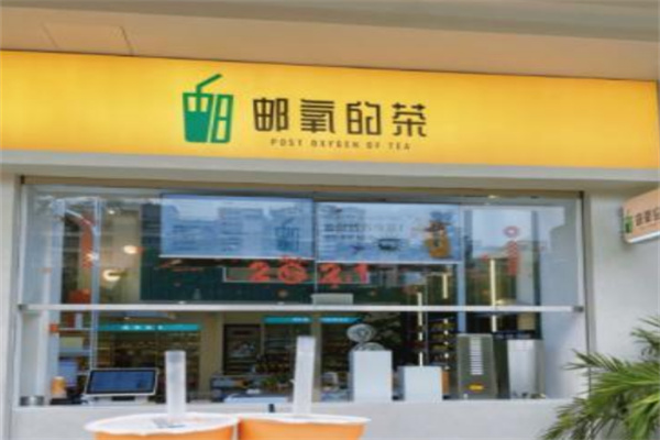 邮氧的茶店