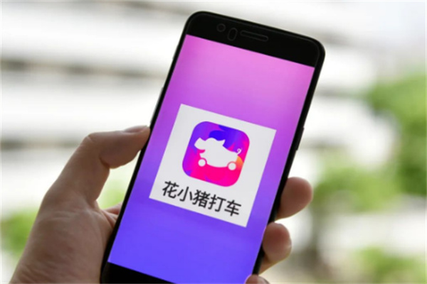 花小猪打车软件