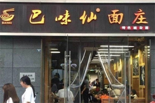 巴味仙面馆加盟