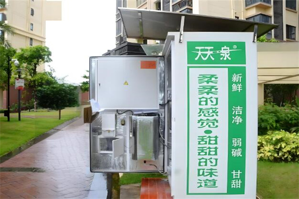 天天一泉社区直饮机