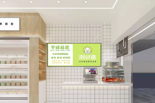 潮鲜惠半成品菜